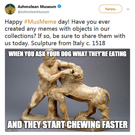 День музейных мемов