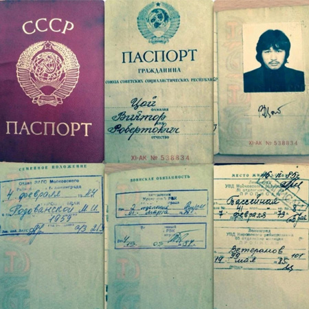 Паспорт Виктора Цоя